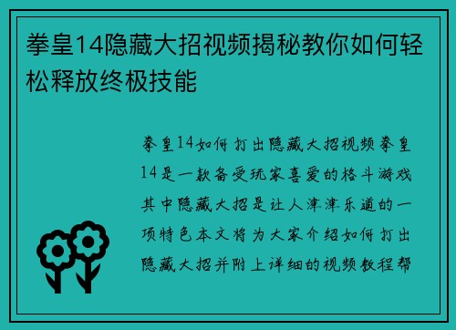拳皇14隐藏大招视频揭秘教你如何轻松释放终极技能