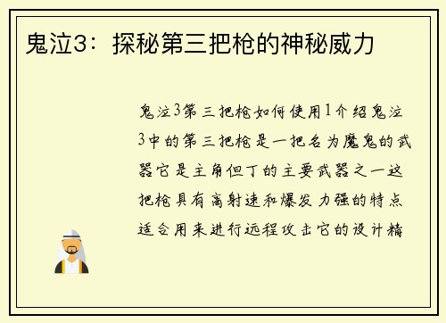 鬼泣3：探秘第三把枪的神秘威力