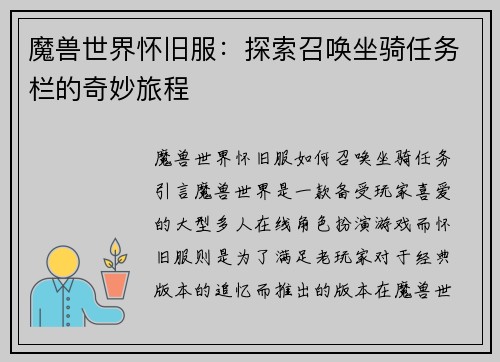 魔兽世界怀旧服：探索召唤坐骑任务栏的奇妙旅程