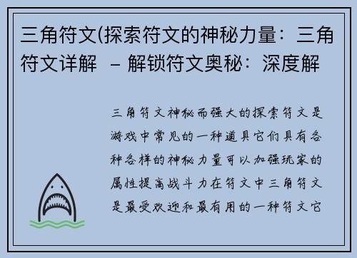 三角符文(探索符文的神秘力量：三角符文详解  - 解锁符文奥秘：深度解析三角符文)